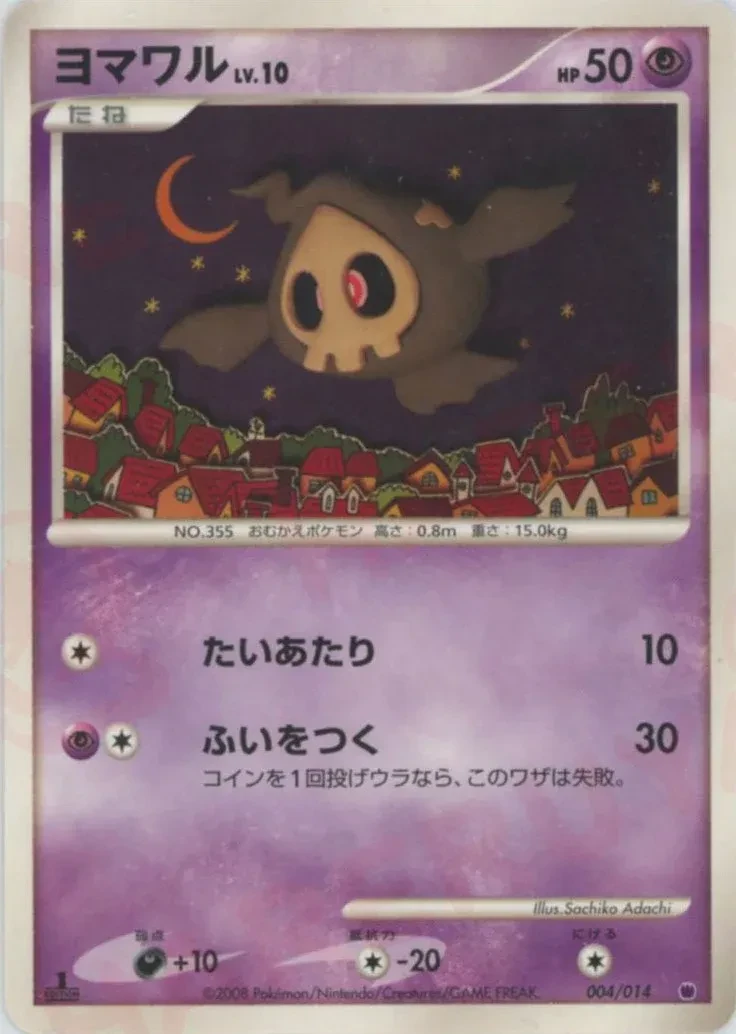 ヨマワル