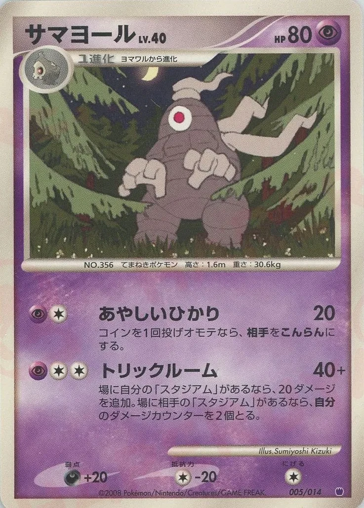 サマヨール