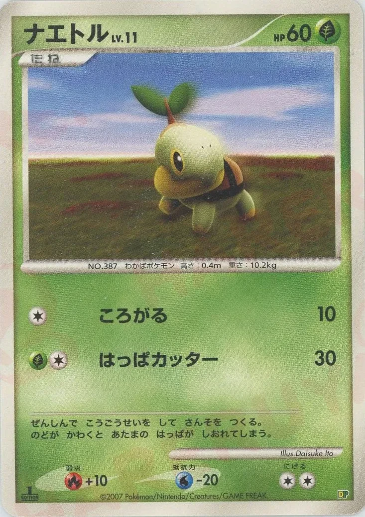 ナエトル