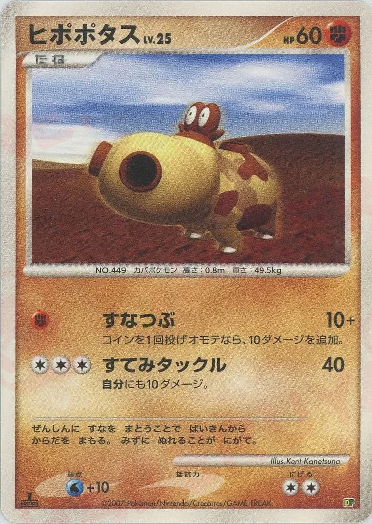 ヒポポタス