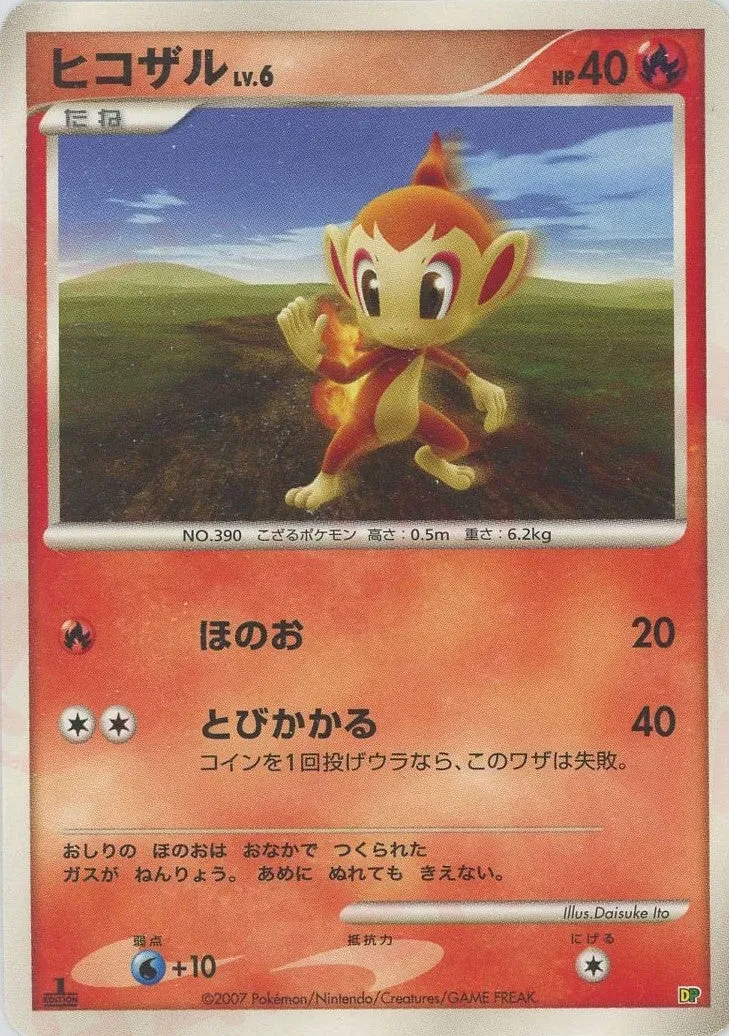 ヒコザル