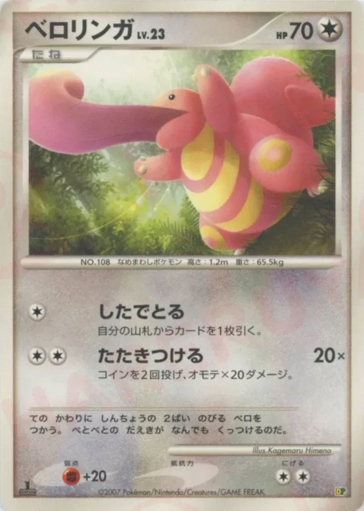 ベロリンガ