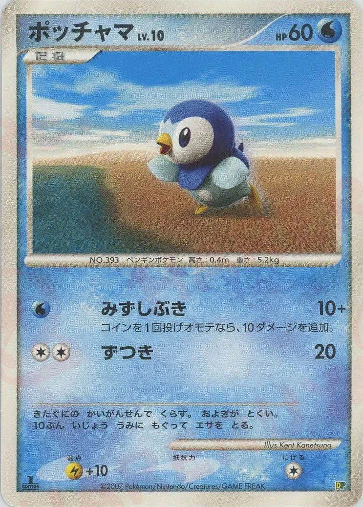 ポッチャマ