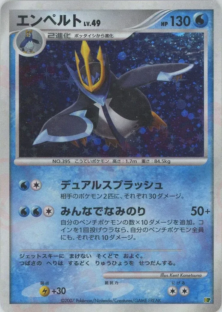 エンペルト