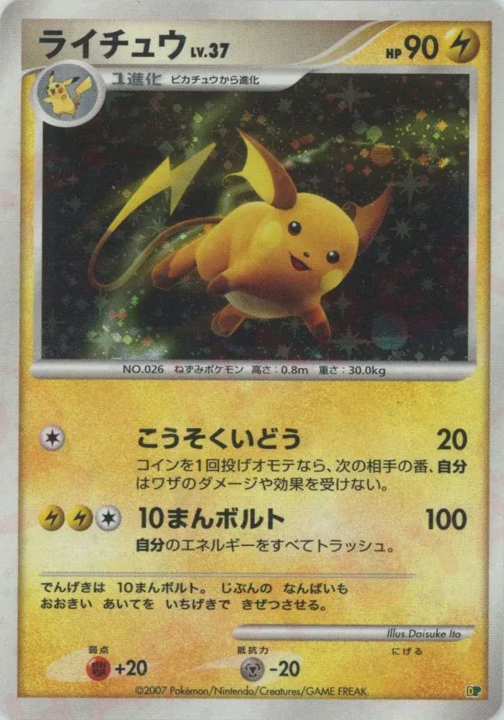 ライチュウ