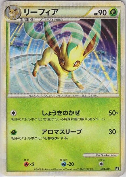 リーフィア