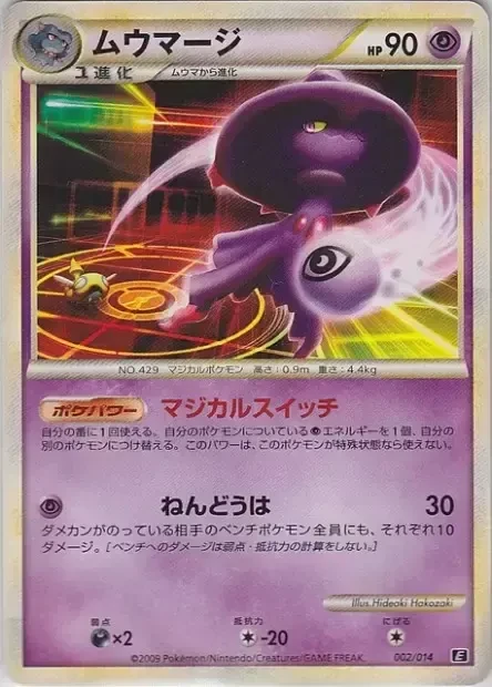 ムウマージ