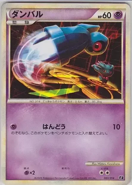 ダンバル