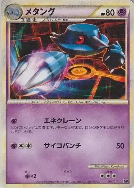 メタング