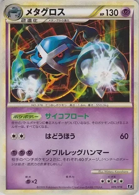 メタグロス