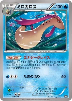 ミロカロス