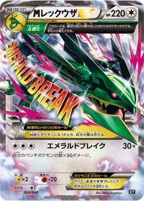M Rayquaza EX