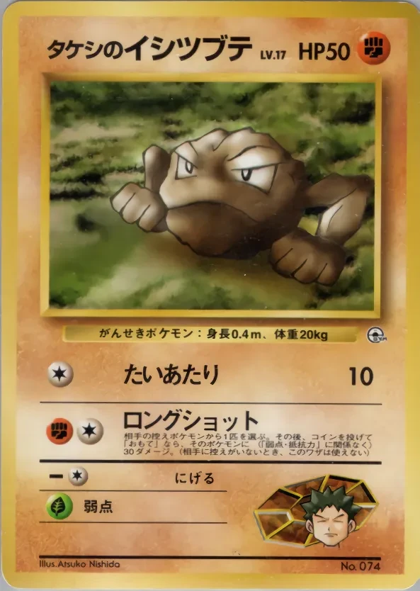 Brock's Geodude