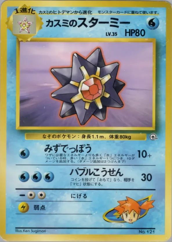 Misty's Starmie