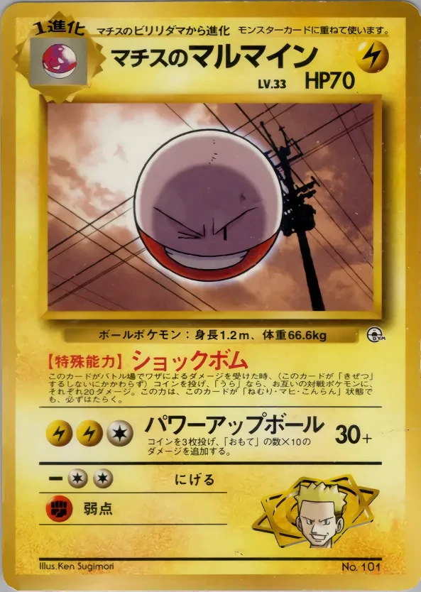 Lt. Surge's Electrode