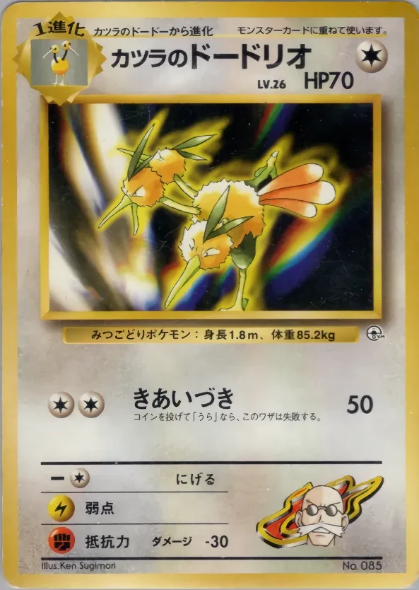 Blaine's Dodrio