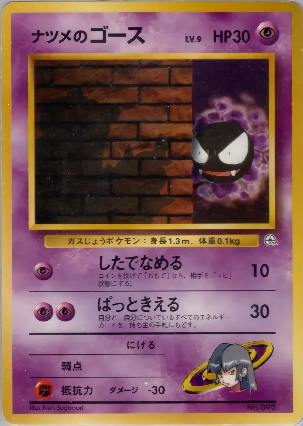 Sabrina's Gastly