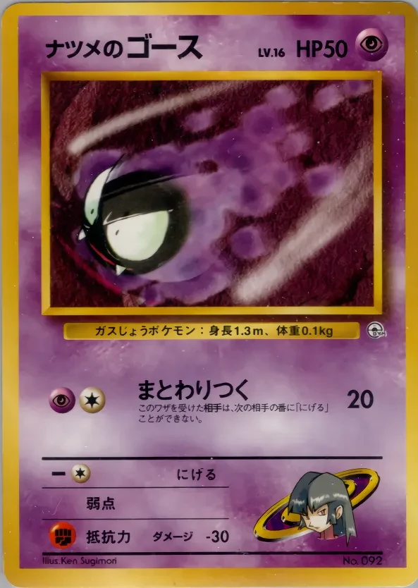 Sabrina's Gastly