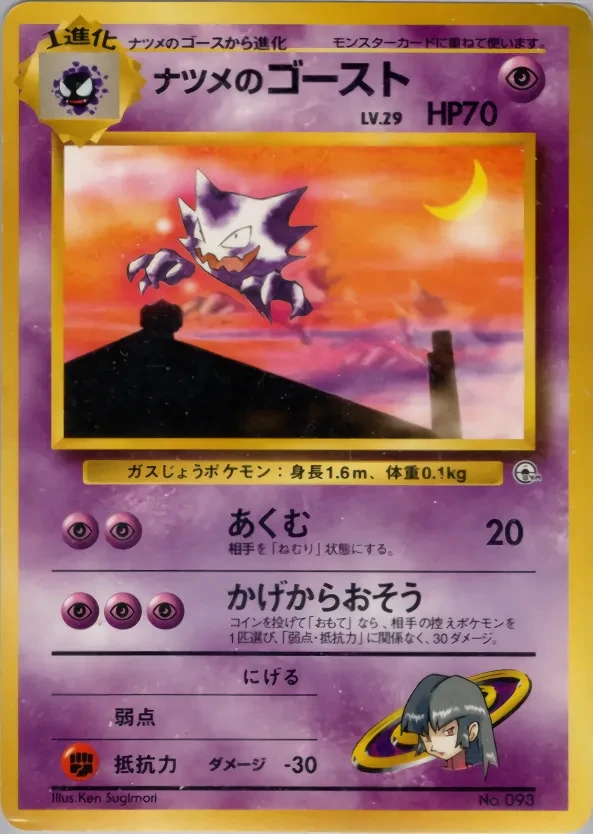 Sabrina's Haunter
