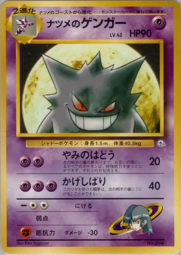 Sabrina's Gengar