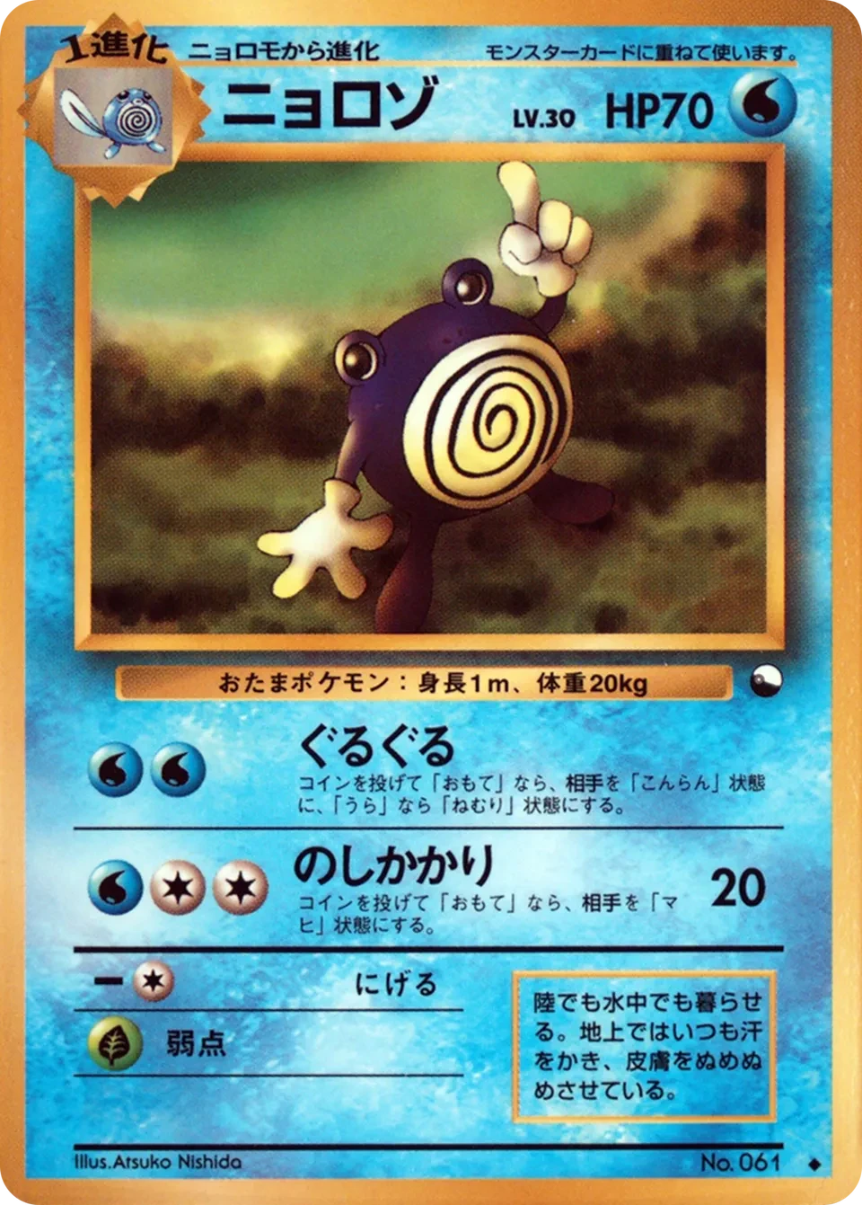 ニョロゾ