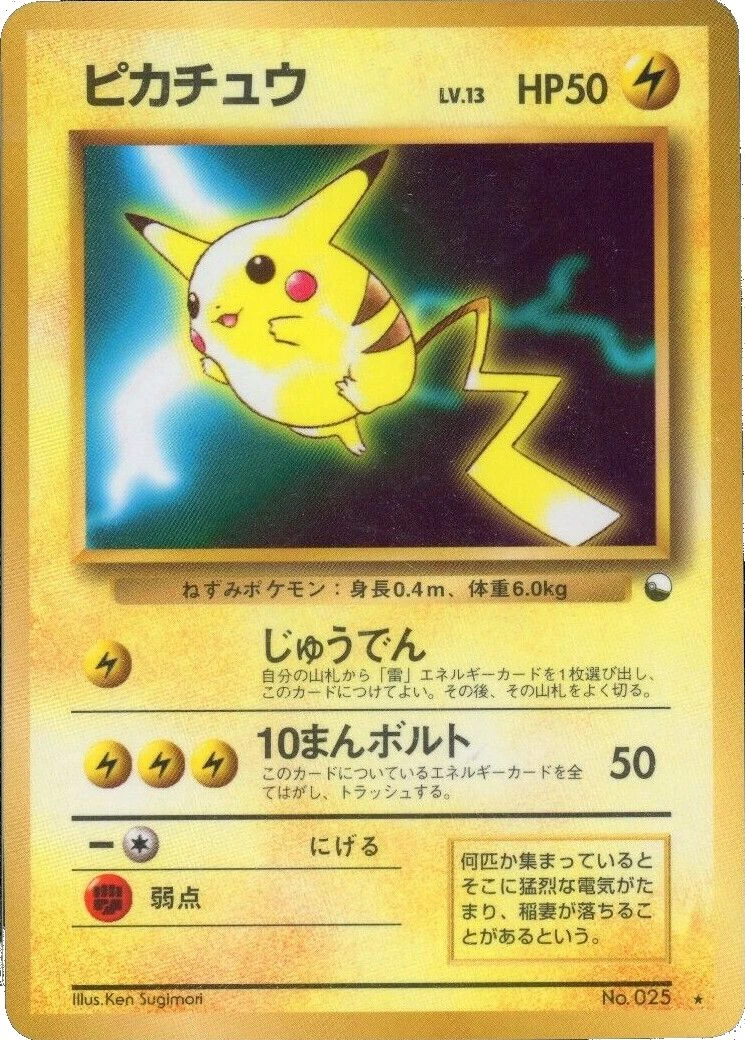 ピカチュウ