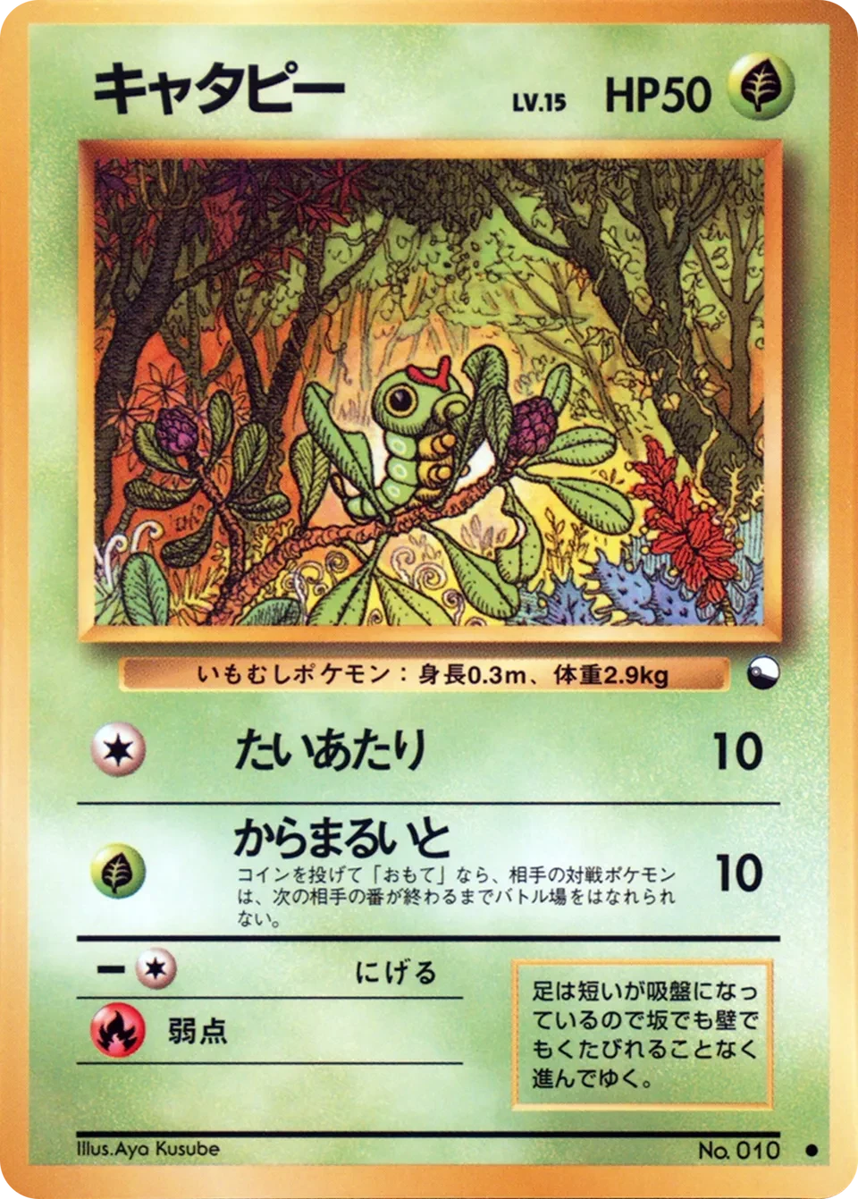 キャタピー