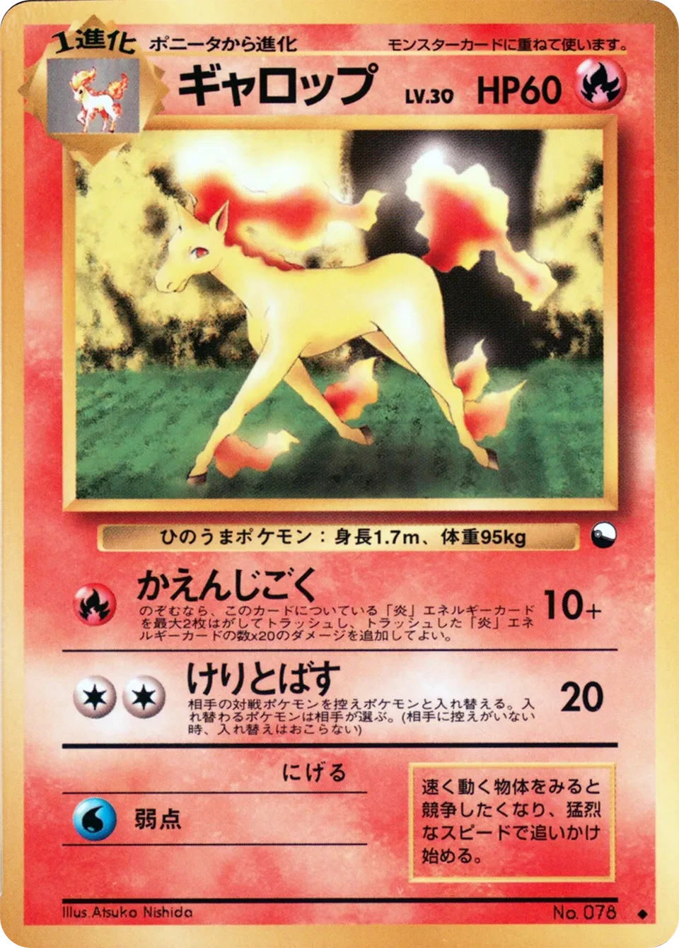ギャロップ
