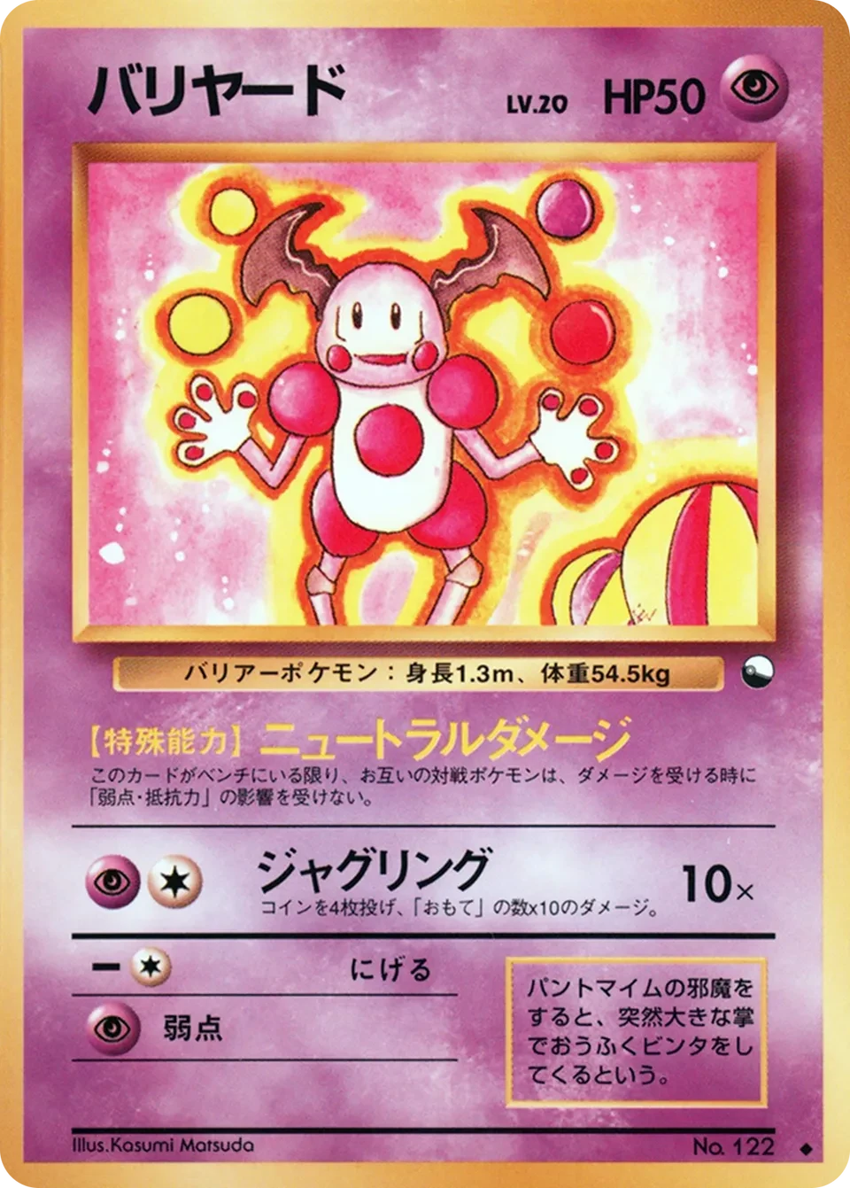バリヤード