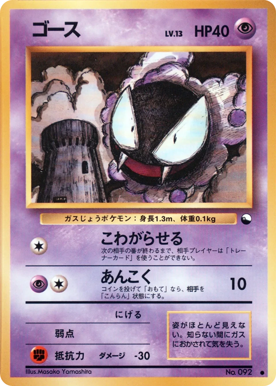 ゴース