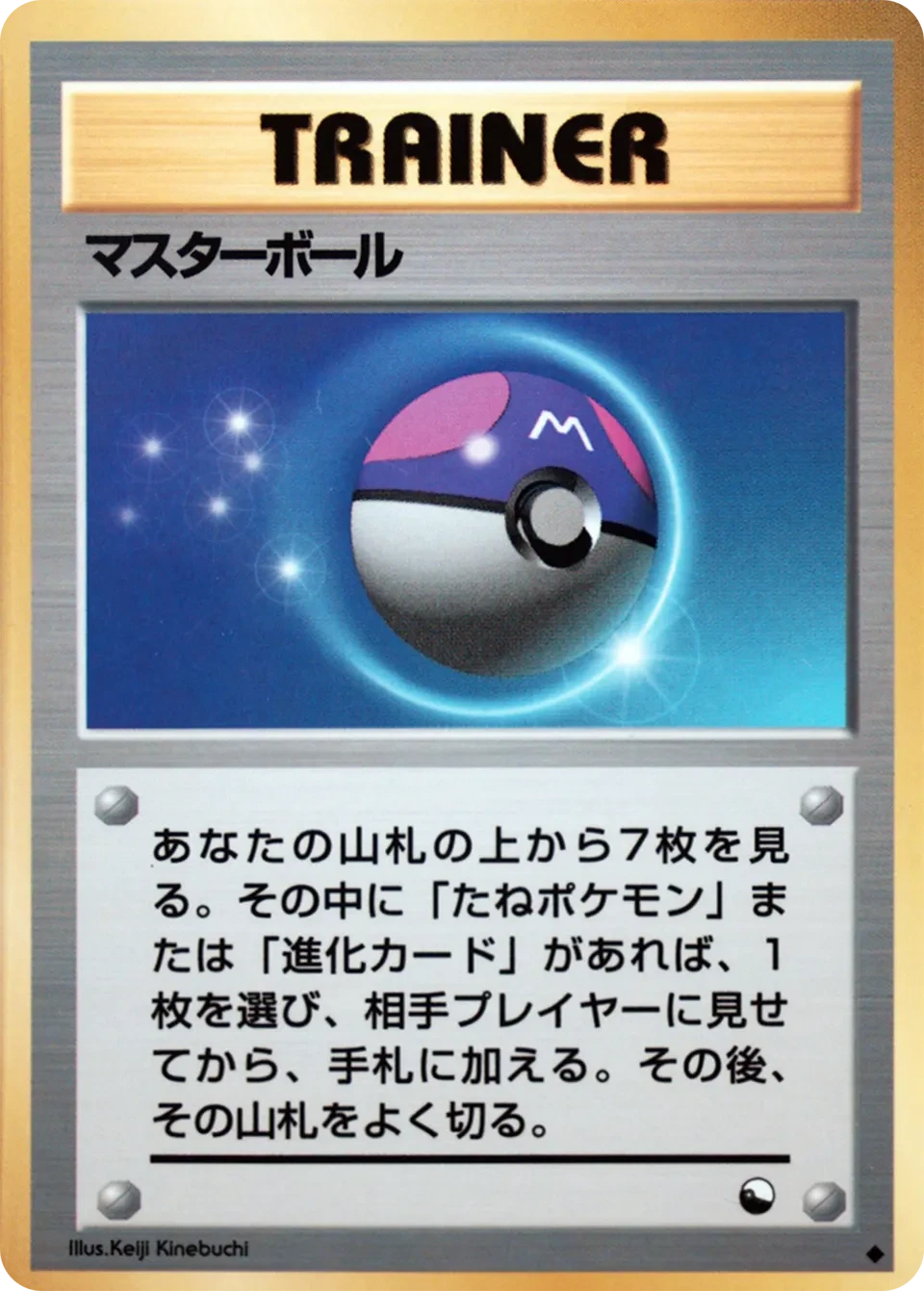 Master Ball