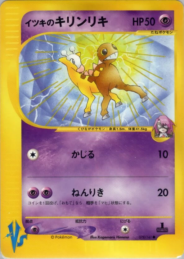 Will's Girafarig
