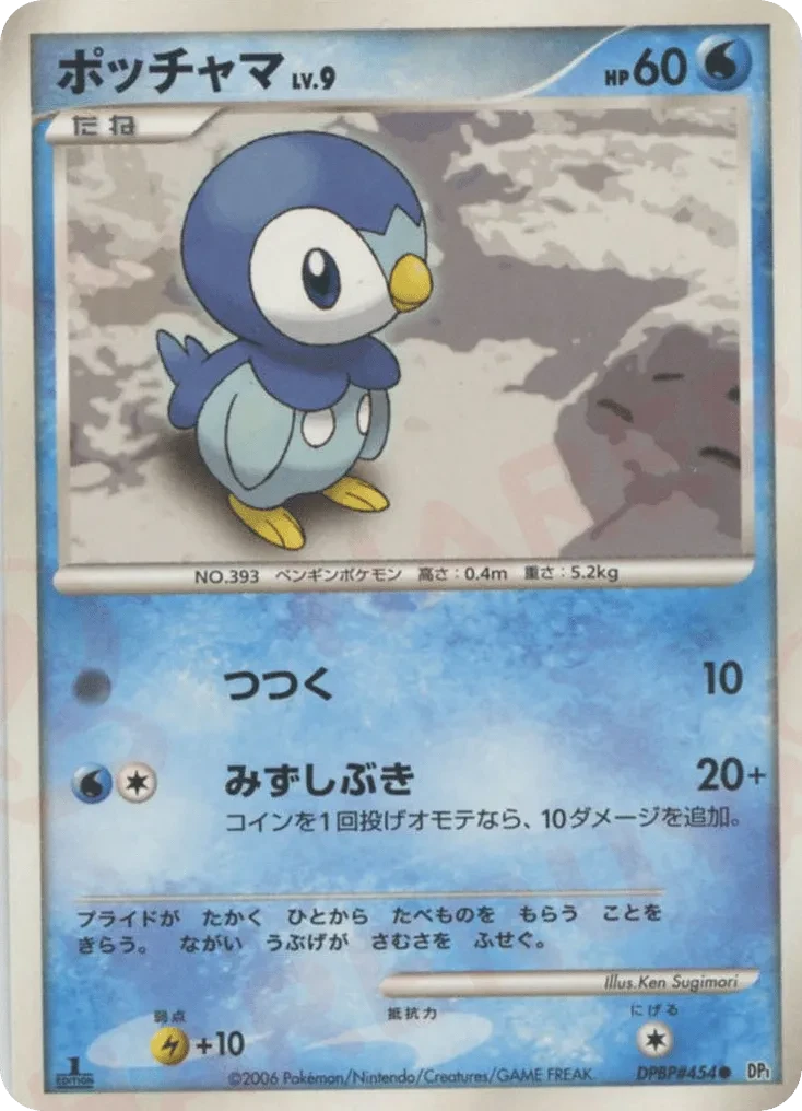 ポッチャマ