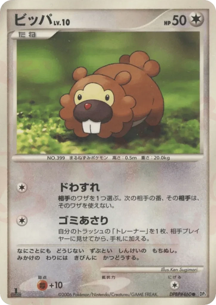ビッパ