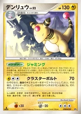 デンリュウ