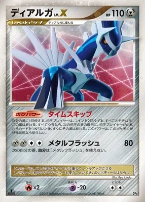 ディアルガLV.X