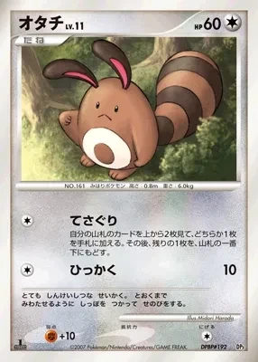 オタチ
