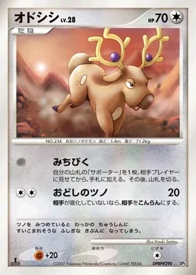 オドシシ