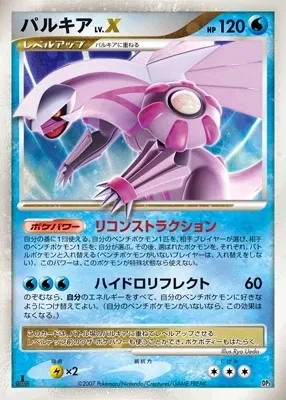 パルキアLV.X