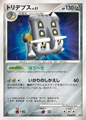 トリデプス