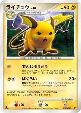 ライチュウ