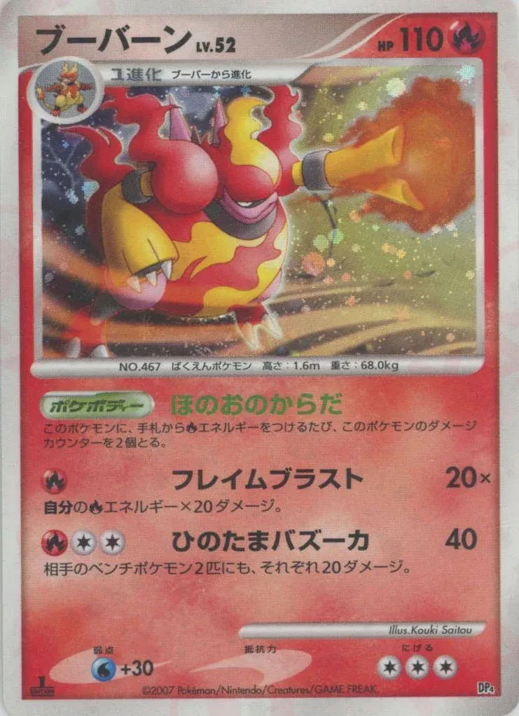 ブーバーン