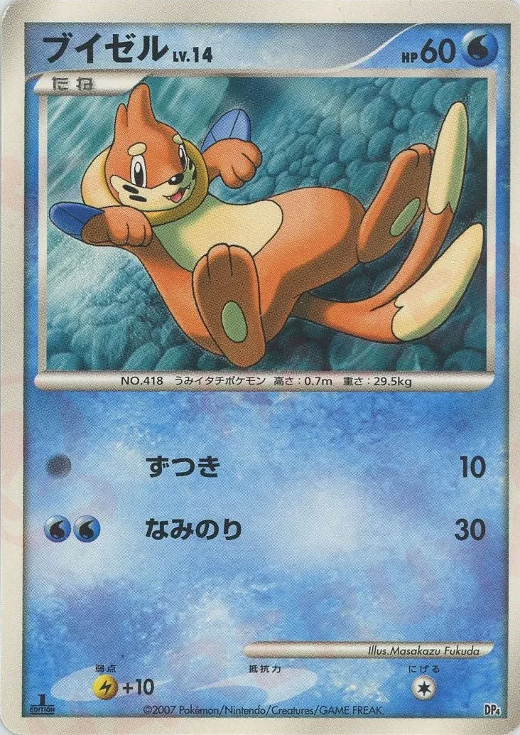 ブイゼル