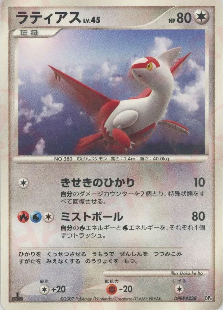 ラティアス