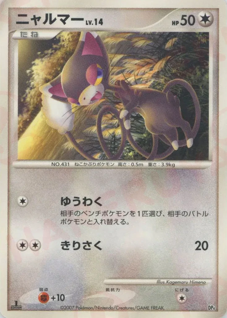 ニャルマー