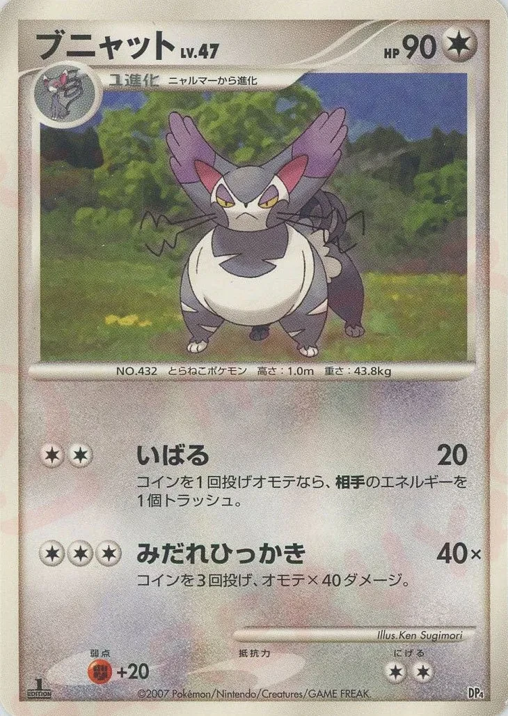 ブニャット