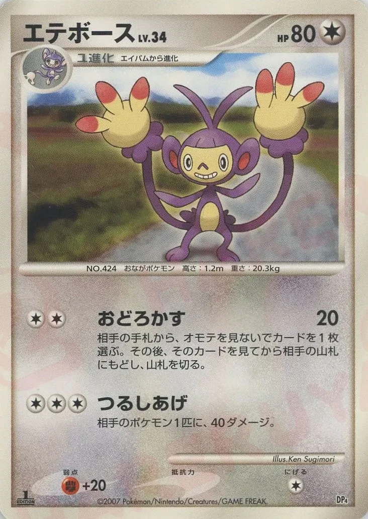 エテボース