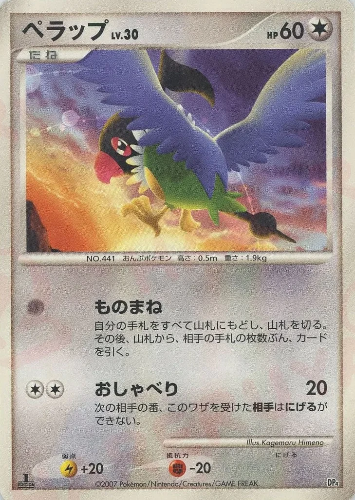 ペラップ