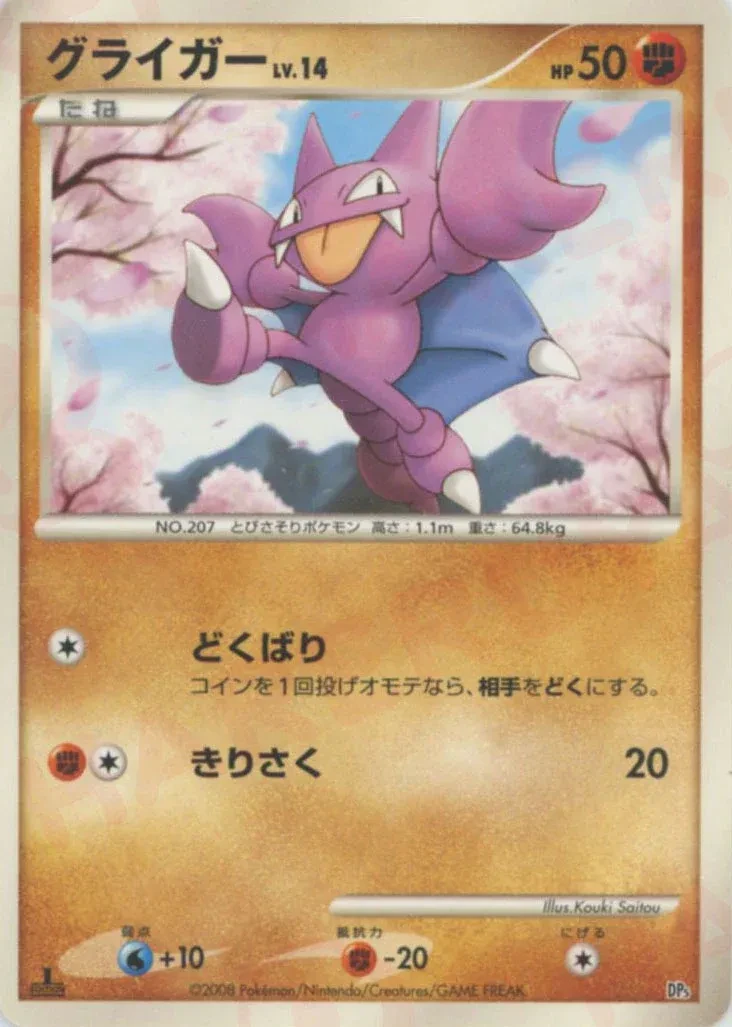 グライガー