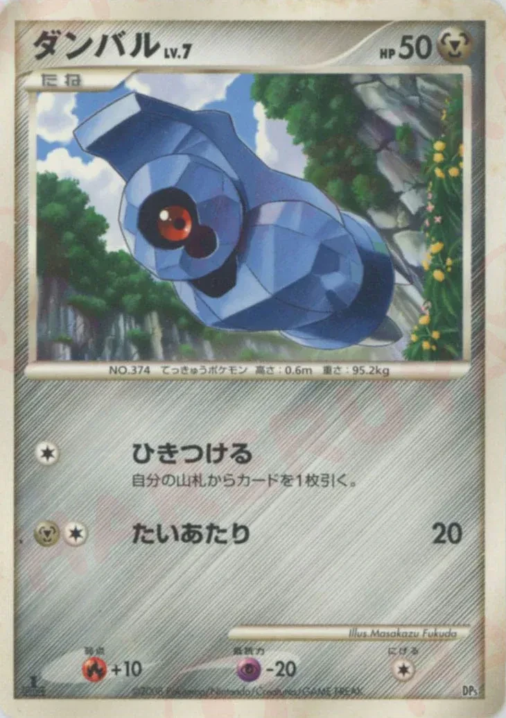 ダンバル